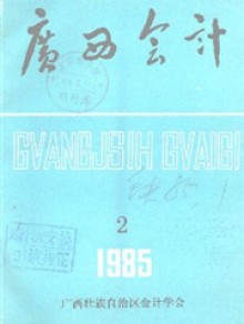 广西会计期刊